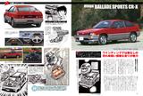 画像: 漫画に登場したクルマを実車で解説。ⓒ次原隆二/NSP 1982