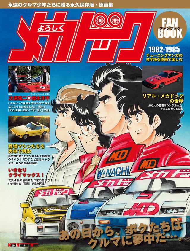 画像: ⓒ次原隆二/NSP 1982
