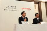 画像: 記者会見に臨んだのは、日立オートモティブシステムズ(株)の社長執行役員&CEOの関 秀明氏(写真左)と、本田技研工業(株)の代表取締役社長 社長執行役員 八郷隆弘氏
