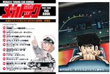 画像1: ⓒ次原隆二/NSP 1982 版権許諾証 UA-207