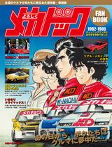 画像2: ⓒ次原隆二/NSP 1982 版権許諾証 UA-207