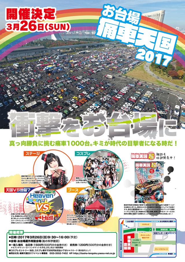 画像: 【イベント情報】国内最大級。約1000台の痛車が東京・お台場に集結!