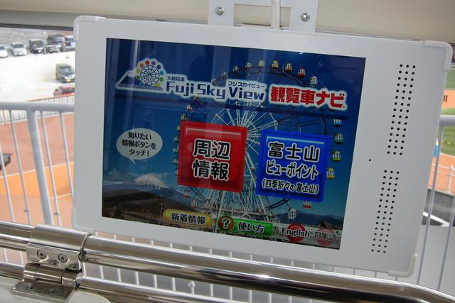 画像: 「観覧車ナビ」で情報を得ながら景色を見ると、楽しさは倍増 !?