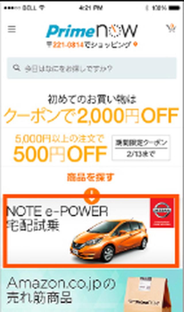 画像: まずはPrime Now専用アプリ(iOS、Android)をダウンロード。
