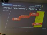 画像: パイロットスポーツシリーズのポジショニング。今回の4Sはサーキット走行まで視野に入れたフラッグシップタイヤ。