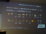 画像: PILOT SPORTシリーズは多くのメーカーで純正採用されている。