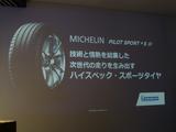 画像: 【タイヤ】【発表会】ロニー・クインタレッリも驚いた!新タイヤ・ミシュラン「パイロットスポーツ4S」のパフォーマンス 2017年2月20日