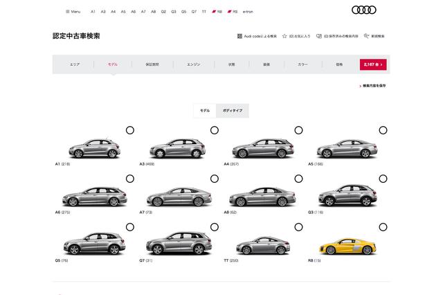 画像: アウディのラインナップから選択(画像は2017年3月7日現在のもの)