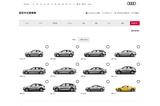 画像: アウディのラインナップから選択(画像は2017年3月7日現在のもの)