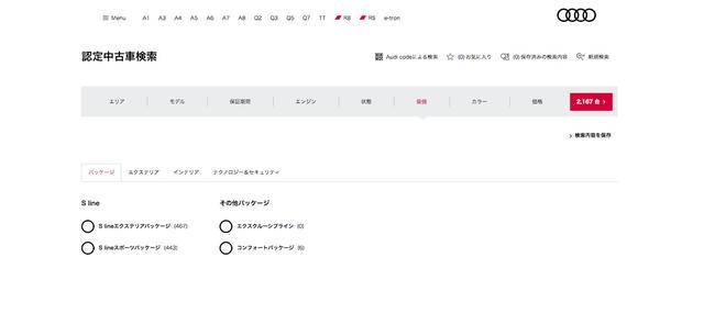 画像: アウディならではの装備の有無を選択できる(画像は2017年3月7日現在のもの)