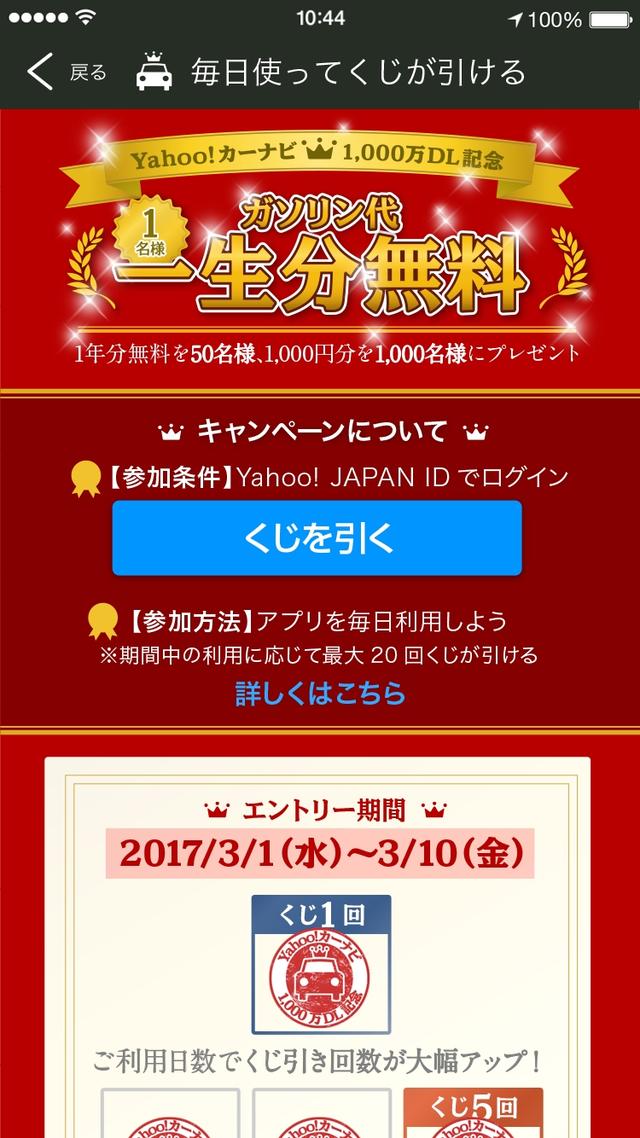 画像: Yahoo!JAPAN IDでログインして、くじを引く。