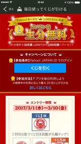 画像: Yahoo!JAPAN IDでログインして、くじを引く。