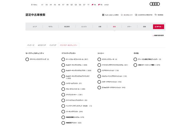 画像: 安全装備や純正装備などを選択できる(画像は2017年3月7日現在のもの)