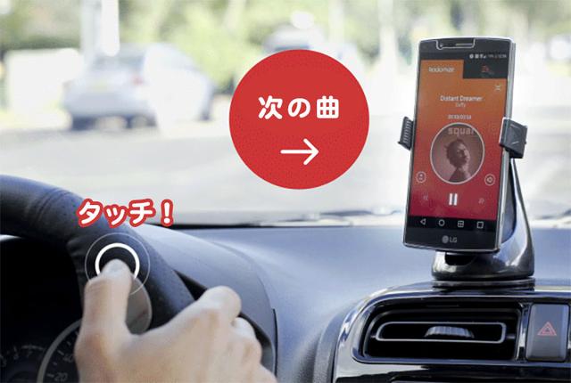 画像: Radiomizeのタッチパッド操作で音楽アプリの選曲もできる。
