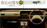 画像: 当時のカタログより。横直線基調のインパネデザインが懐かしい。