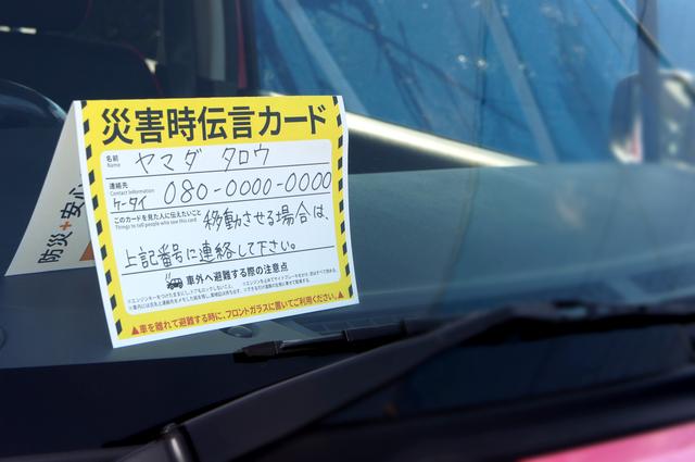 画像: 伝言(連絡)カード&ペン クルマを離れる時、緊急時の連絡先や伝言を書いておくカード。油性ペンの付いている。