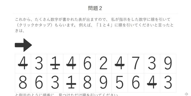 画像: 「認知機能検査for運転免許」の画面例。本物の検査を受ける前の練習にもなる