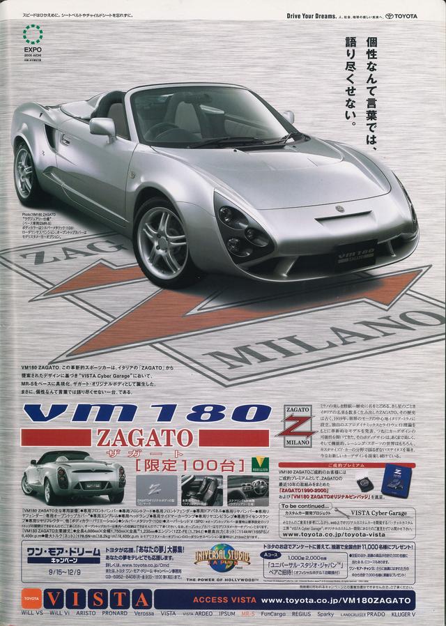 画像: ホリデーオート( 2002年1月号 )に掲載された TMI・VM180ザガート の広告。