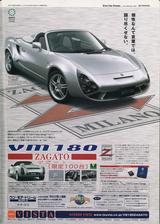画像: ホリデーオート( 2002年1月号 )に掲載された TMI・VM180ザガート の広告。