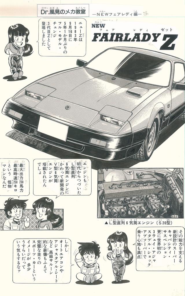 画像: 「よろしくメカドック」では時々メカニズムやチューンに関するレクチャーも。ⓒ次原隆二/NSP 1982