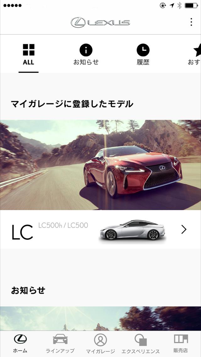 画像: お気に入りのモデルをマイガレージに登録すると、おすすめ情報が配信される。