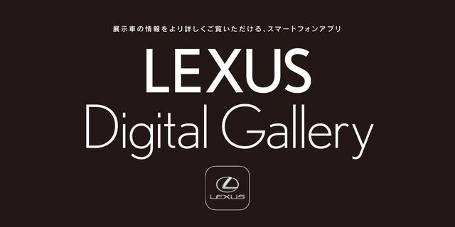 画像: LEXUS Digital Gallery ※全ての機能をご利用するには、LEXUS Mail News(TOYOTA/LEXUSの共通ID)のID/PASSWORDが必要。