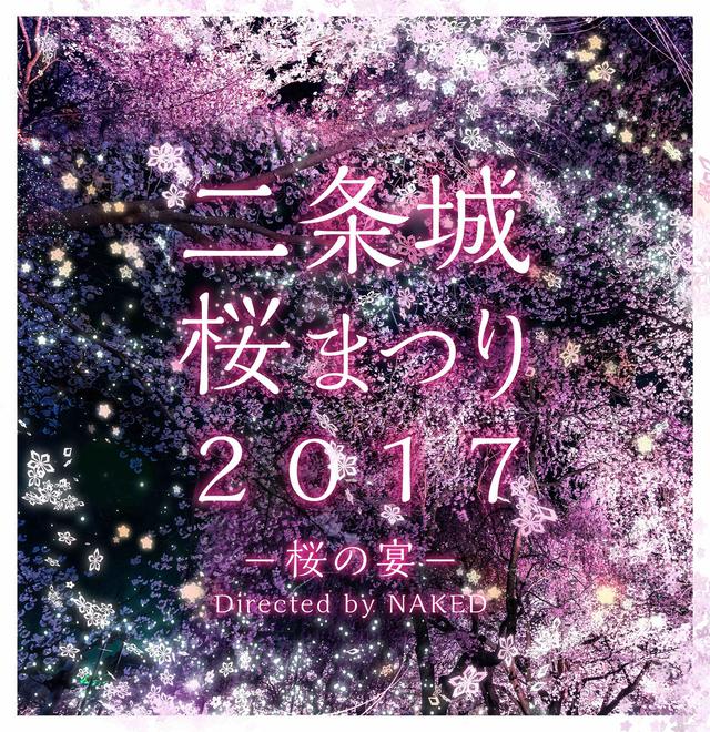 画像: 【ニュース】リーフで元離宮二条城の桜をライトアップ!