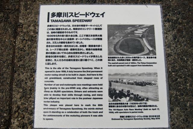 画像: 観客席跡に設置された、記念プレート。