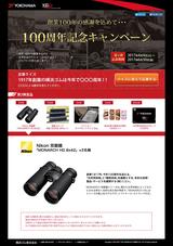 画像: 創業100年以上の企業の豪華賞品が抽選で100名に当たる