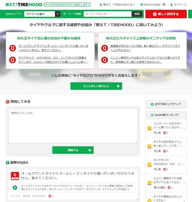画像: 教えて!TIREHOOD