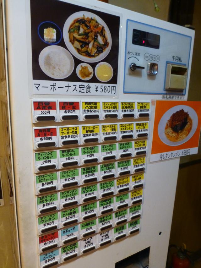 画像: 支払いは券売機で前払い。これを見るだけでも、安いのがわかるだろう。
