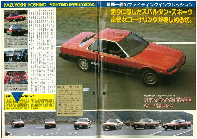 画像: 30代前半の星野選手が80’sスポーツを語る