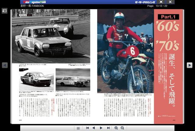 画像: SCENE.02 星野一義グラフィティ motormagazine.co.jp