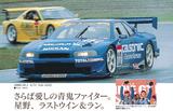 画像: 全日本GT選手権・GT500クラス ニッサン スカイラインGT-R