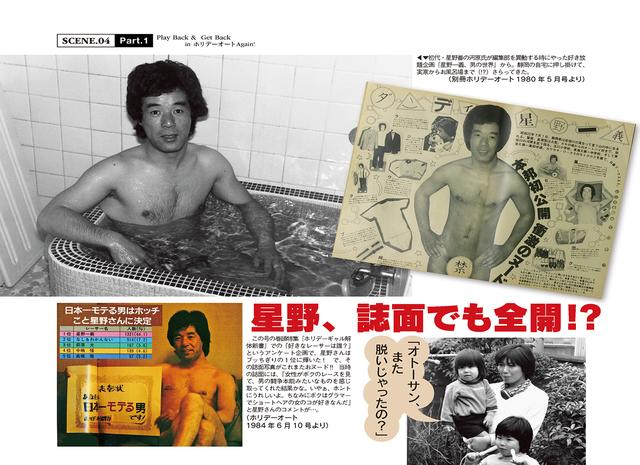 画像: この記事を見た星野さんは「若かったなぁ(苦笑)。なんかホリデーオートだと、つい脱いじゃうんだよね~。この本が出たとき、娘から『恥ずかしくて学校に行けない!』とこっぴどく叱られたこともあったね」