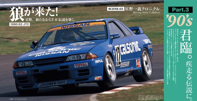 画像: 全日本ツーリングカー選手権 カルソニック・スカイラインGT-R