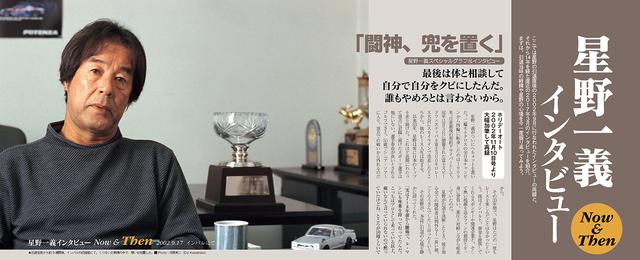 画像: 星野一義インタビュー(2002.917)