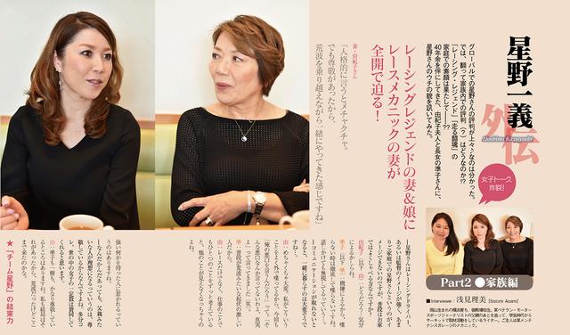 画像: 「星野一義ファンブック」星野一義外伝・家族編