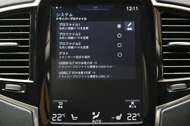 画像: プロファイルは1~3とゲストがあり、ここでシート位置、空調、シートヒーター、ステアリングホイールヒーターなどの設定ができる。