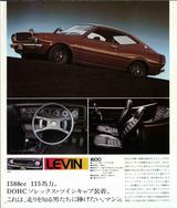 画像: カローラのハードトップモデルのトップグレードが「レビン」。