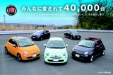 画像: フィアット500ファミリー。