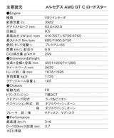 画像: メルセデス・AMG GT C ロードスター諸元表(EU準拠)
