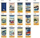 画像: 【スカイライン 60 周年 大相撲懸賞幕 掲出概要】