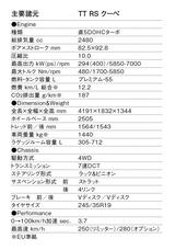 画像: アウディ TT RSクーペの諸元表(EU準拠)