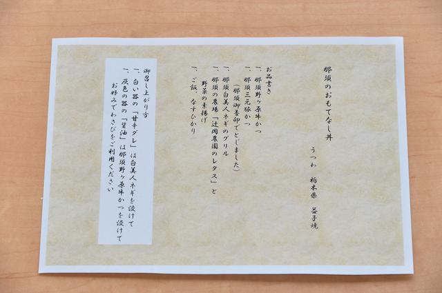 画像: この丼は「お品書き」も用意される。器も特別な益子焼を使用する。