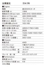 画像: フォルクスワーゲン ゴルフR 主要諸元表(EU準拠)