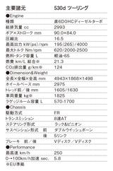 画像: BMW 5シリーズツーリング主要諸元表( EU準拠)