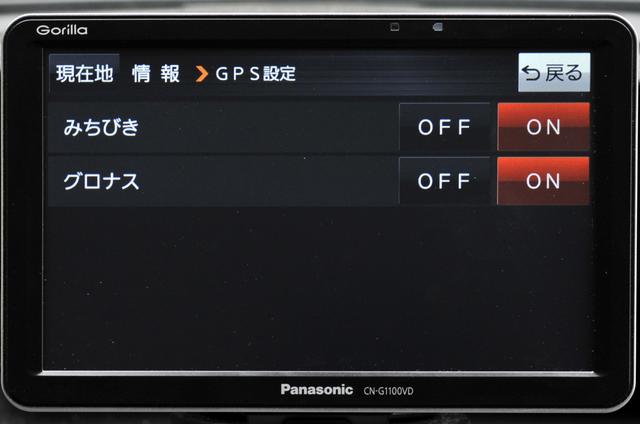 画像: 米国の衛星「GPS」日本の「みちびき」に加え、ロシアの衛星「グロナス」にも対応。トリプル衛星受信で、電波が遮られやすいビル街や山間部でも測位できる確率が向上する。