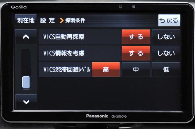 画像: VICS WIDEを活用した渋滞回避「スイテルート案内」。渋滞回避レベルを好みに合わせて調整することも可能だ。