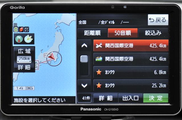 画像: 「かんくう」と入力しても、「関西国際空港」もヒットする。